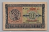 [Greece 10 Drachmai]
