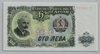 [Bulgaria 100 Leva]