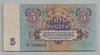 [Russia 5 Rubles Pick:P-224]