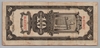 [China 10 Customs Gold Units Pick:P-327d]